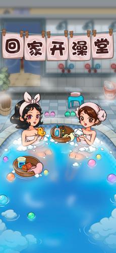 在乡下的公共澡堂游戏有什么特色？重温怀旧澡堂乐趣！