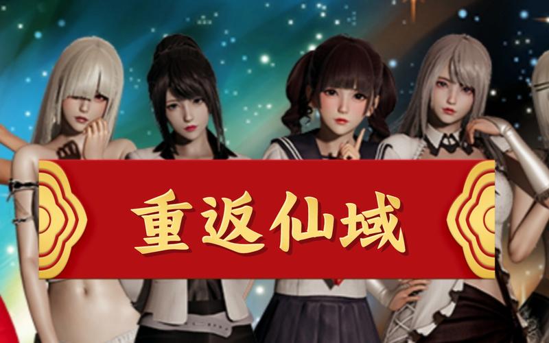 重返仙域安卓汉化版怎么安装?详细步骤带你玩转游戏