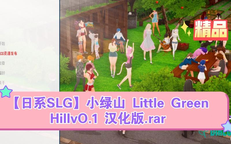 小绿山汉化版下载去哪里?最新安全资源站点推荐!