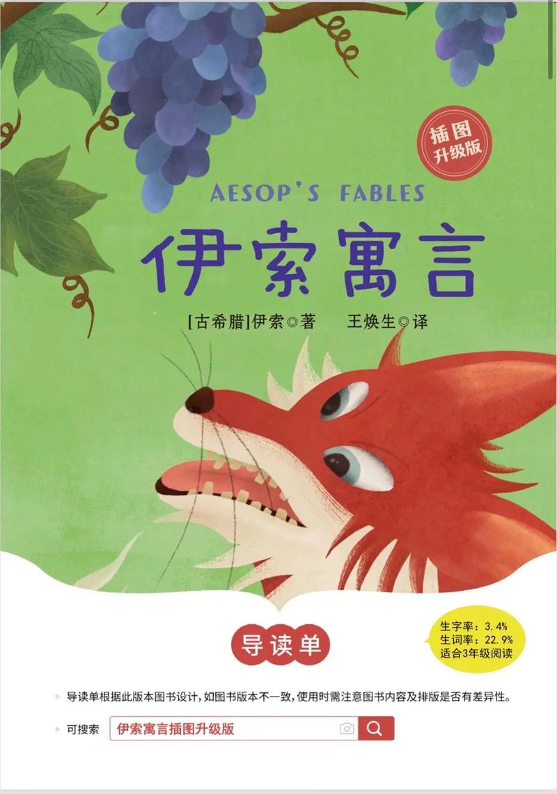 动起来的伊索寓言安卓汉化哪里下安全?附安装避坑诀窍