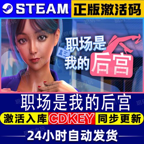 职场是我的后宫最新哪里找？推荐热门平台免费下载！