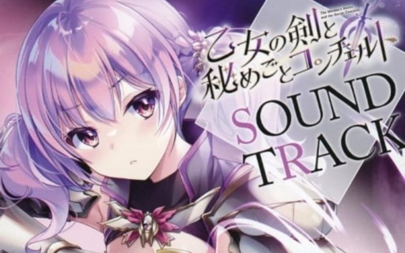 想玩少女之剑与秘密的协奏曲下载安卓版？最新安装包分享！