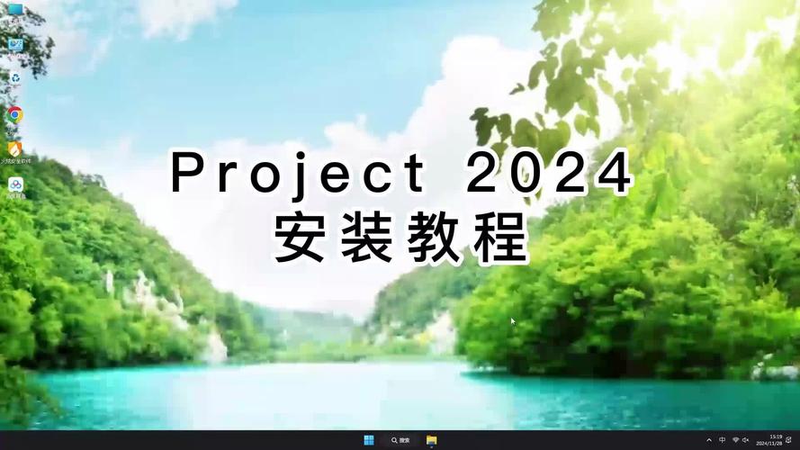 项目Project最新版本是多少？2024专业版功能详解