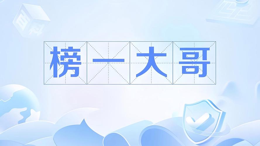 榜一大哥专享最新版有啥功能?三个特权太香了必看!