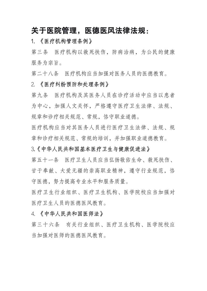 医德最新内容解读，普通人看病前知道这些心里更有底。