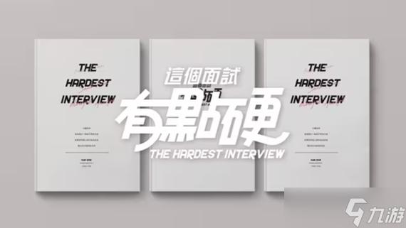 这个面试有点硬下载地址安全吗？真实用户使用心得！